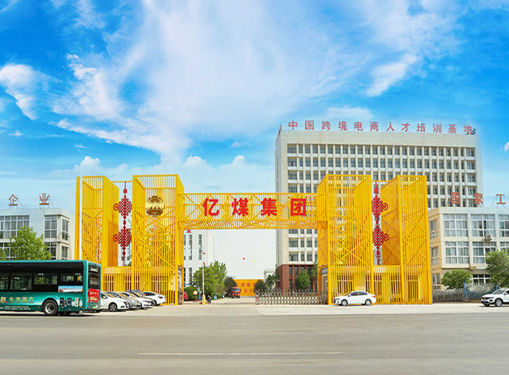 亿煤机械